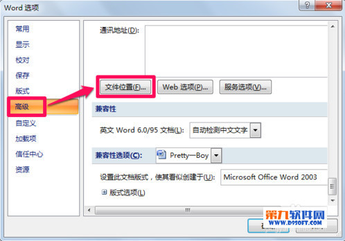 Word模来自板路径在哪?word的模板路径在哪里