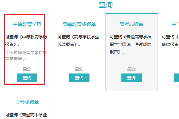 如何查询中专毕业证书？