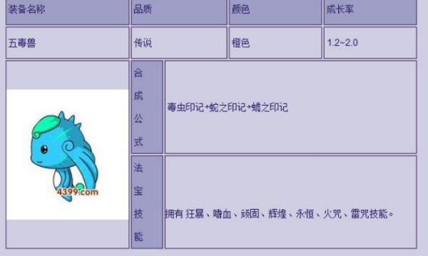 造梦西游2五毒兽哪属性好？