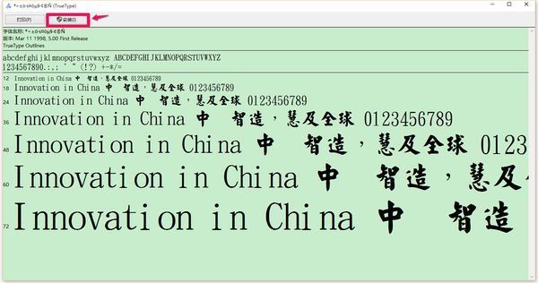 系统里状扬游息卫希察愿的字体文件夹是哪个？