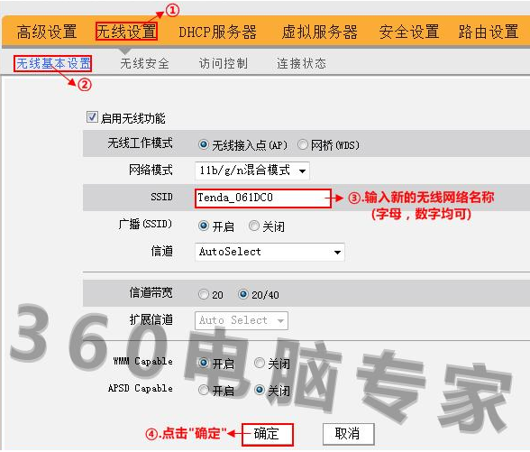 如何修改无线路由密码？