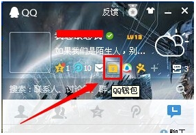 我QQ上的钱包在哪
