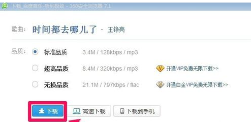 如何下载歌曲到车载u盘里？
