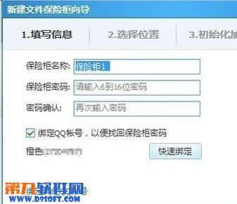 QQ电脑管家文件保险柜怎么用?文件保险柜加密