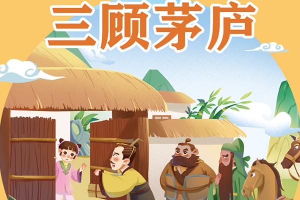 三顾茅庐在哪个地方