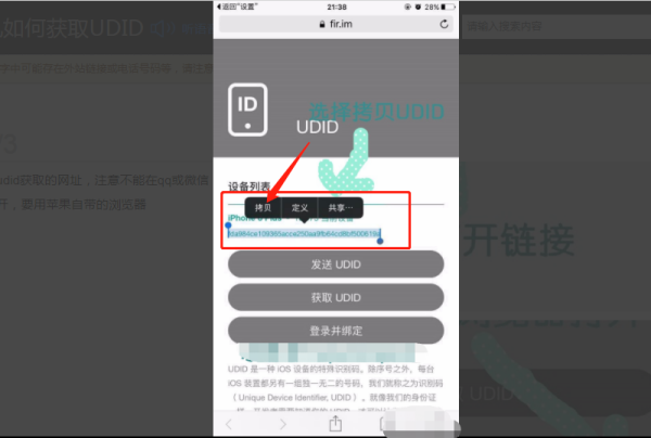 怎么修改苹果的udid