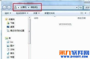 QQ电脑管家文件保险柜怎么用?文件保险柜加密