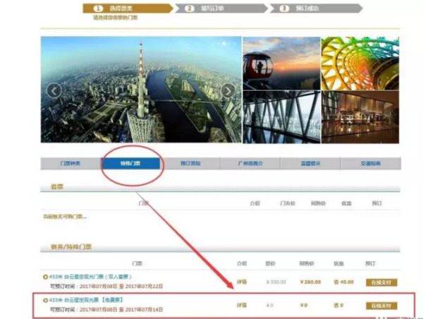 广州塔门票65岁老人是否免费?如何在网上预来自约?