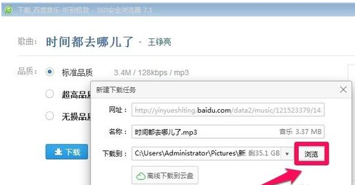如何下载歌曲到车载u盘里？