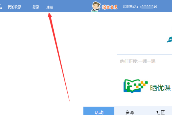 国家教育资源公共服务平绝损村台怎么实名注册