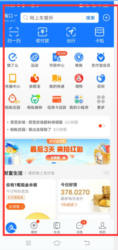 支付宝的页面为什么是黑色的？