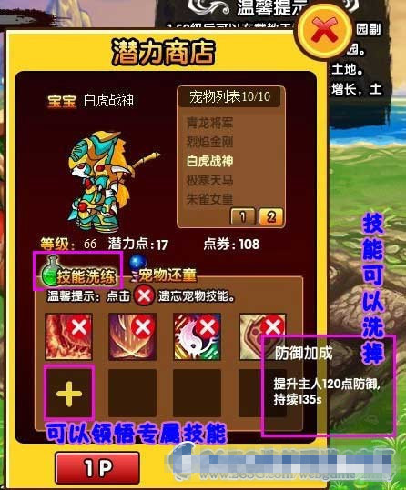 造梦西游3宠物怎么遗忘技能？