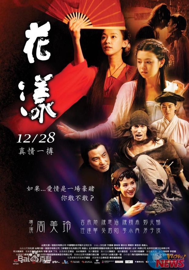 电影《花来自漾》什么时候上映啊？