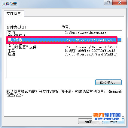 Word模来自板路径在哪?word的模板路径在哪里