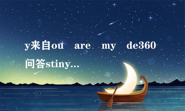 y来自ou are my de360问答stiny什么意思?