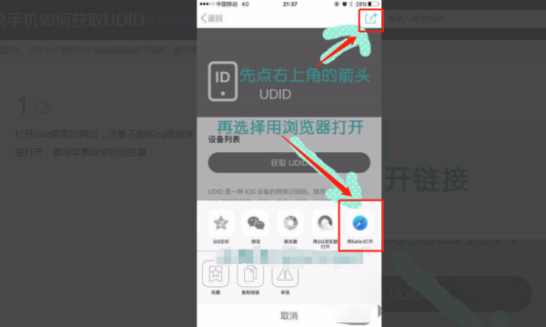 怎么修改苹果的udid