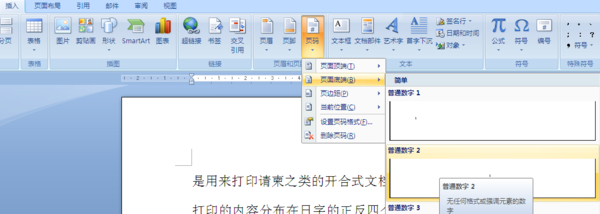 WORD文档里面怎么插入页码，而且首页不需要页码