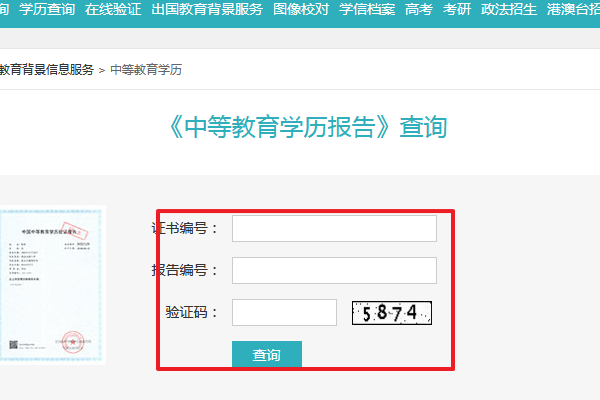 如何查询中专毕业证书？