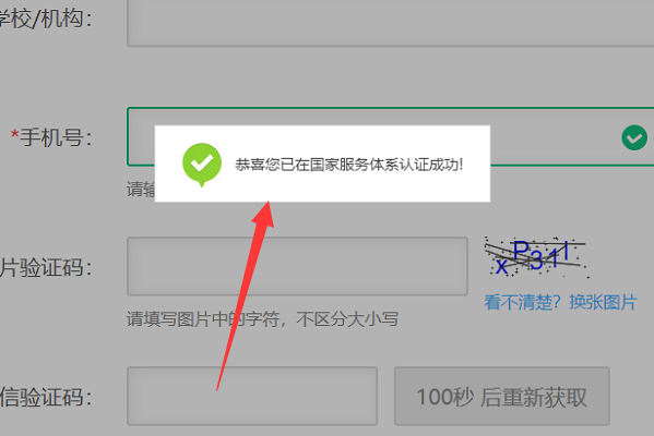 国家教育资源公共服务平绝损村台怎么实名注册