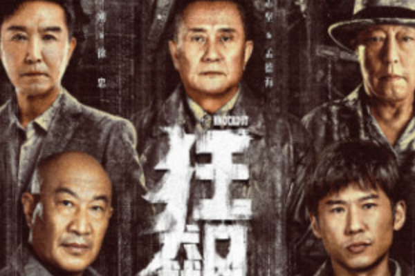 狂飙是根据哪个真实故事改如白镇顾保决干搞优编