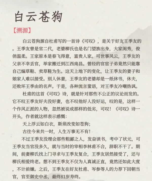 白云苍狗什么意思来自