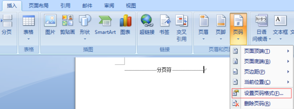 WORD文档里面怎么插入页码，而且首页不需要页码