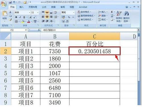 e来自xcel求百分比函数公式
