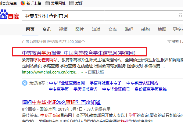 如何查询中专毕业证书？