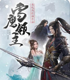 《雪鹰领主》 全本完结精校版txt下来自载