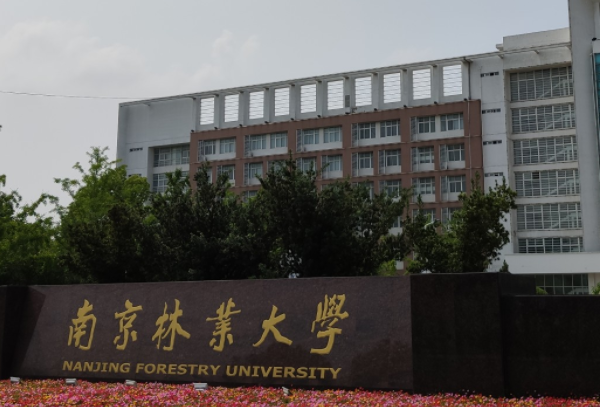 南京林业大学淮安校区有哪些专业