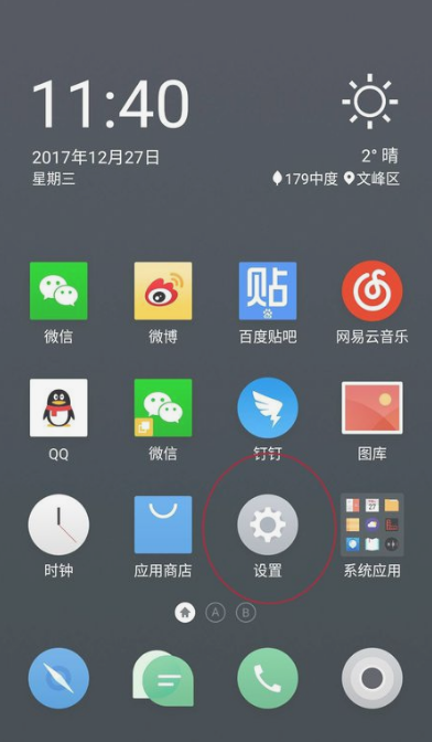 魅族s6手机如何找回误删的照片