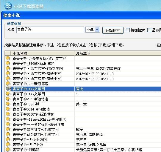 求低糖海苔饼的原究越《青青子衿 》完整版和各种番外txt