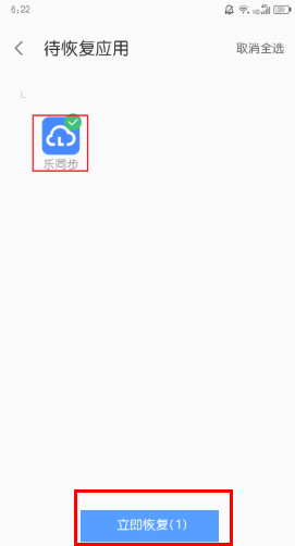小蓝视频app不小心删了怎么恢复