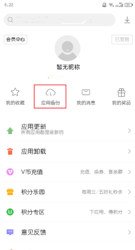 小蓝视频app不小心删了怎么恢复