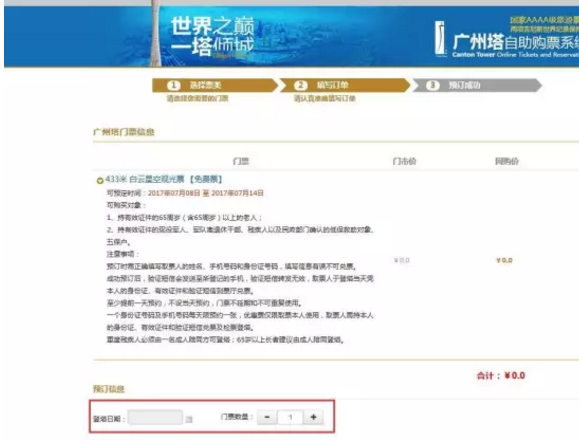 广州塔门票65岁老人是否免费?如何在网上预来自约?