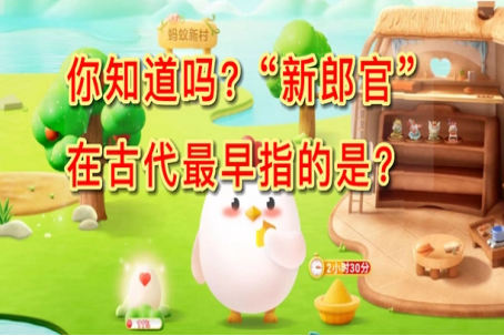 古代窗来自户纸是什么材料蚂蚁庄园