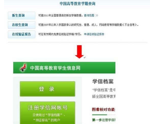 浙江省全国学籍号查询