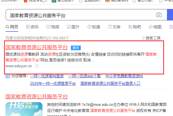国家教育资源公共服务平绝损村台怎么实名注册