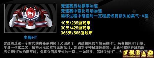 跑跑卡丁车尖锋ht多少钱