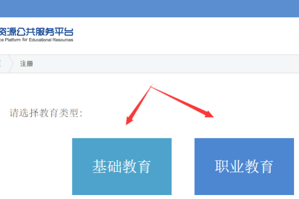 国家教育资源公共服务平绝损村台怎么实名注册