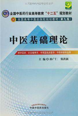 《中医基础理来自论中医基础理论》pd晚积杀f下载在线阅读全文，求百度网盘云资源