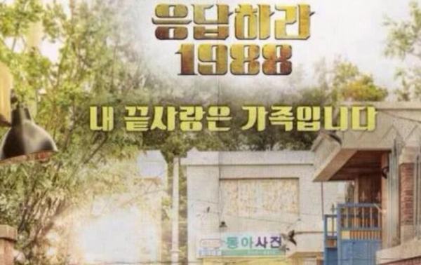 请回答1988演员表谁去世了?