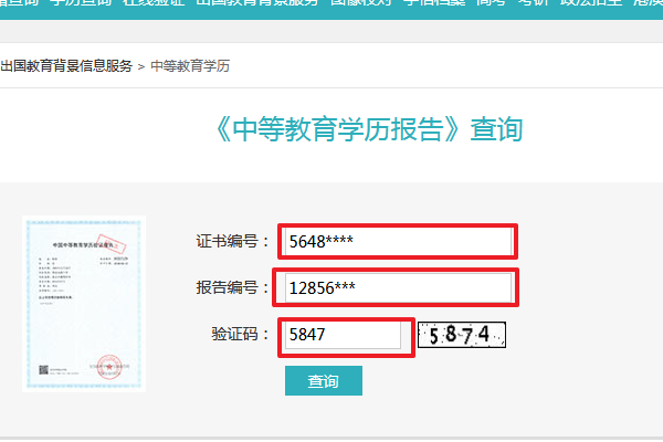 如何查询中专毕业证书？