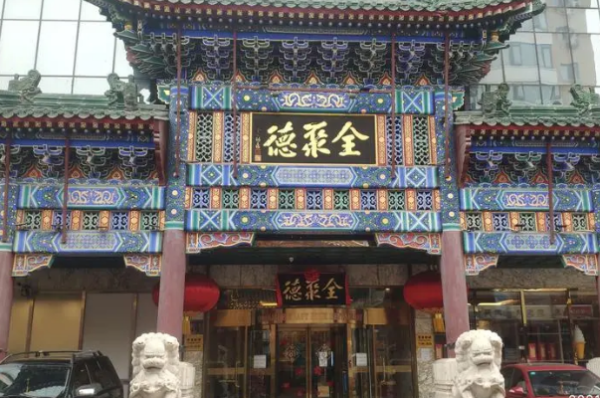 北京大栅栏必吃十大地方