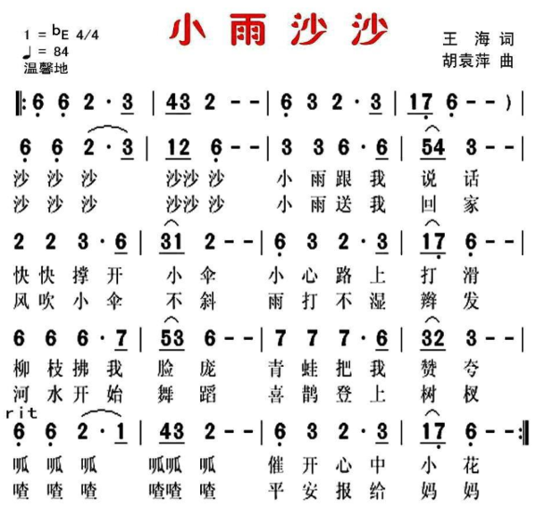 小雨沙沙来自的简谱，和伴奏的简谱