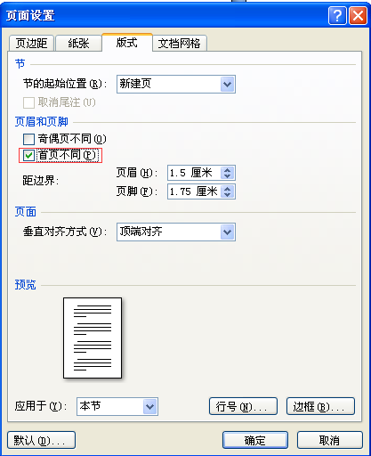 WORD文档里面怎么插入页码，而且首页不需要页码