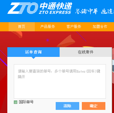 有中通快递单怎么查快递单号?