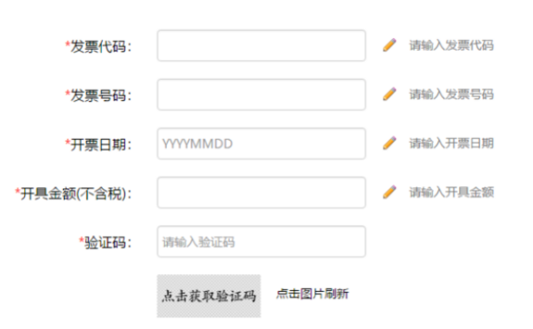 辽宁省地方税务局发票查询