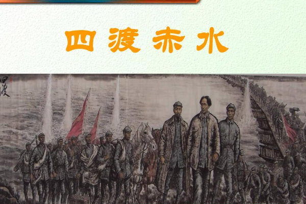 四渡赤水歌词完整版