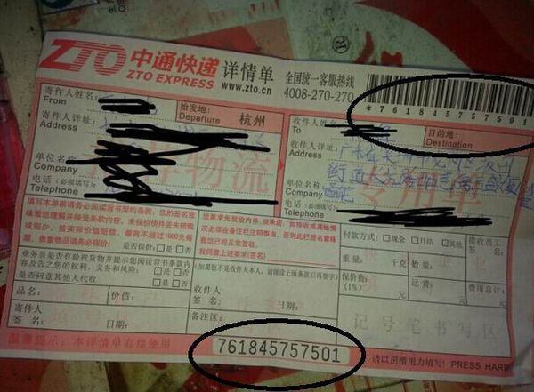 有中通快递单怎么查快递单号?